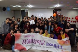1108 9기 장애여성학교 졸업식