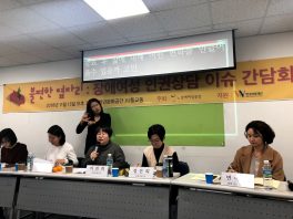 1113 불편한 옆자리 장애여성 인권상담 이슈 간담회