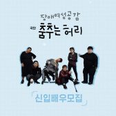 춤추는허리(수정)7