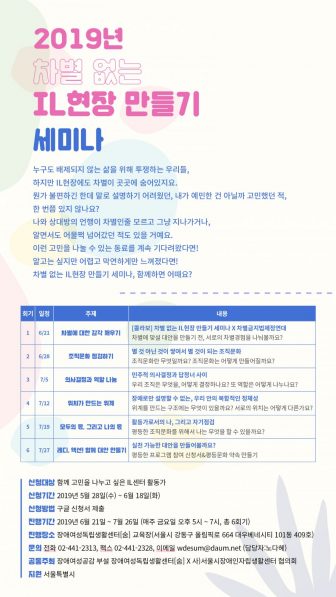 2019 차별없는 IL현장 만들기 세미나