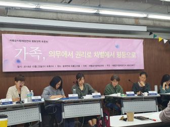1023 평등정책 토론회_가족 의무에서 권리로 차별에서 평등으로 (3)