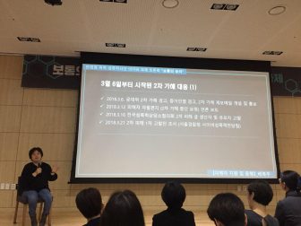 1104 보통의 승리 안희정 위력 성폭력 사건 의미와 과제 토론회 (5)