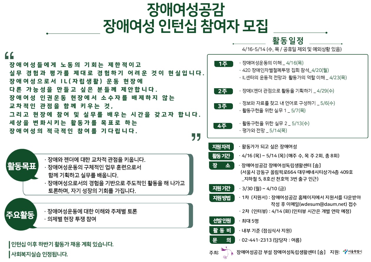 장애여성공감 장애여성인턴십