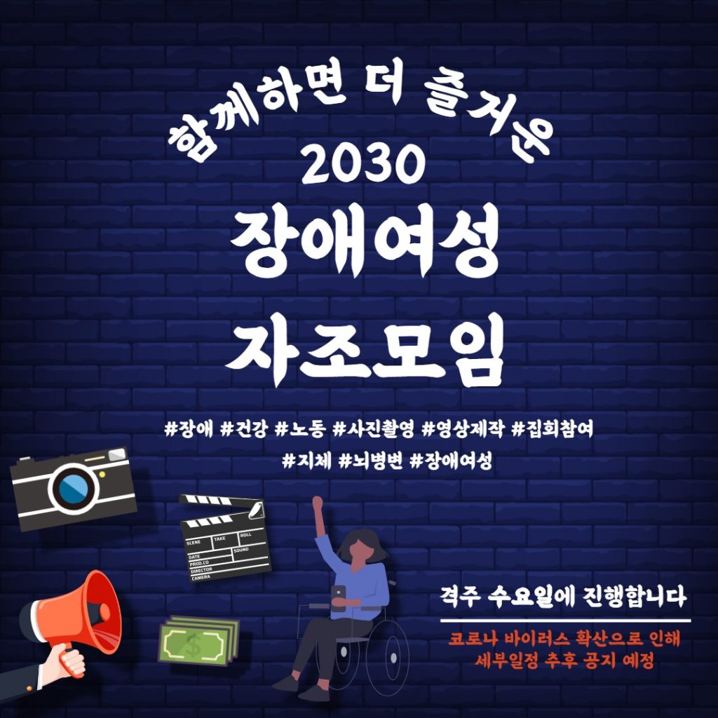 2030 장애여성 자조모임 웹홍보물 표지
