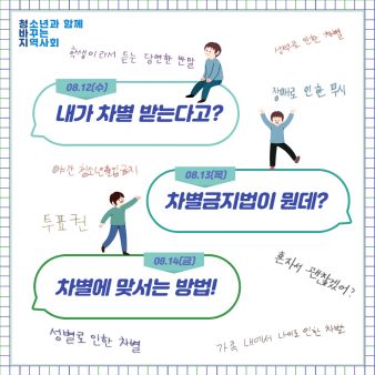 청소년과 함께 바꾸는 지역사회 홍보물1
