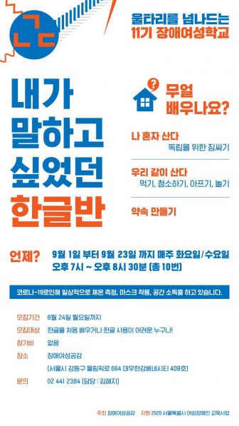(수정2)_2020장애여성학교_web_한글반_1500x2668