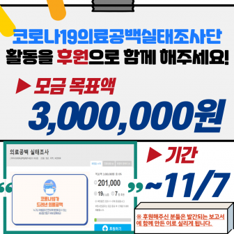 코로나의료공백실태조사단 활동 후원 카드뉴스 (9)