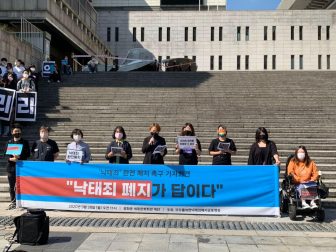 0928모두를위한낙태죄폐지공동행동 낙태죄 완전폐지 촉구 기자회견 낙태죄 폐지가 답이다 (66)