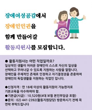 활동지원사-모집공고-2