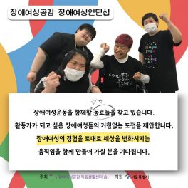 장애여성인턴십_2021_카드뉴스1