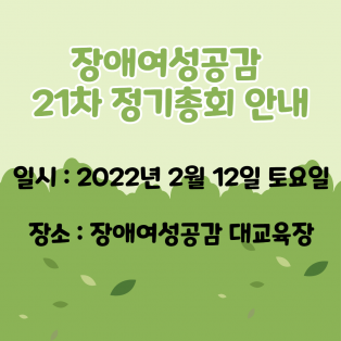 2022년 21차 정기총회