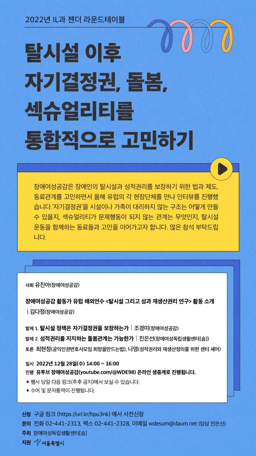 2022년 – 장애여성공감