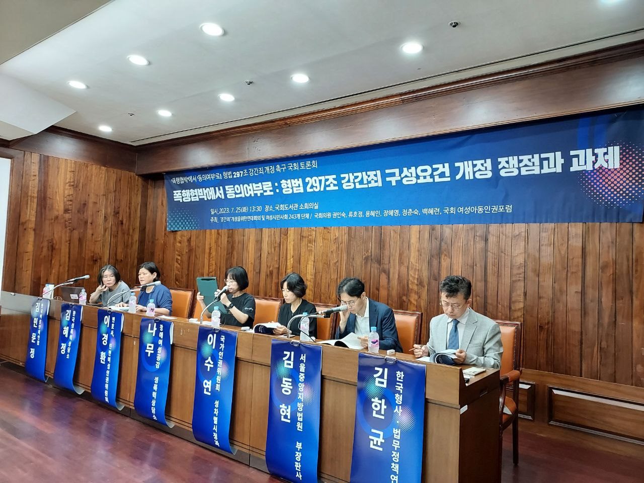 ‘폭행협박’에서 ‘동의여부’로! 형법 297조 강간죄 개정 촉구 국회 토론회 폭행협박에서 동의여부로 형법 297조 강간죄 구성요건 개정 쟁점과 과제