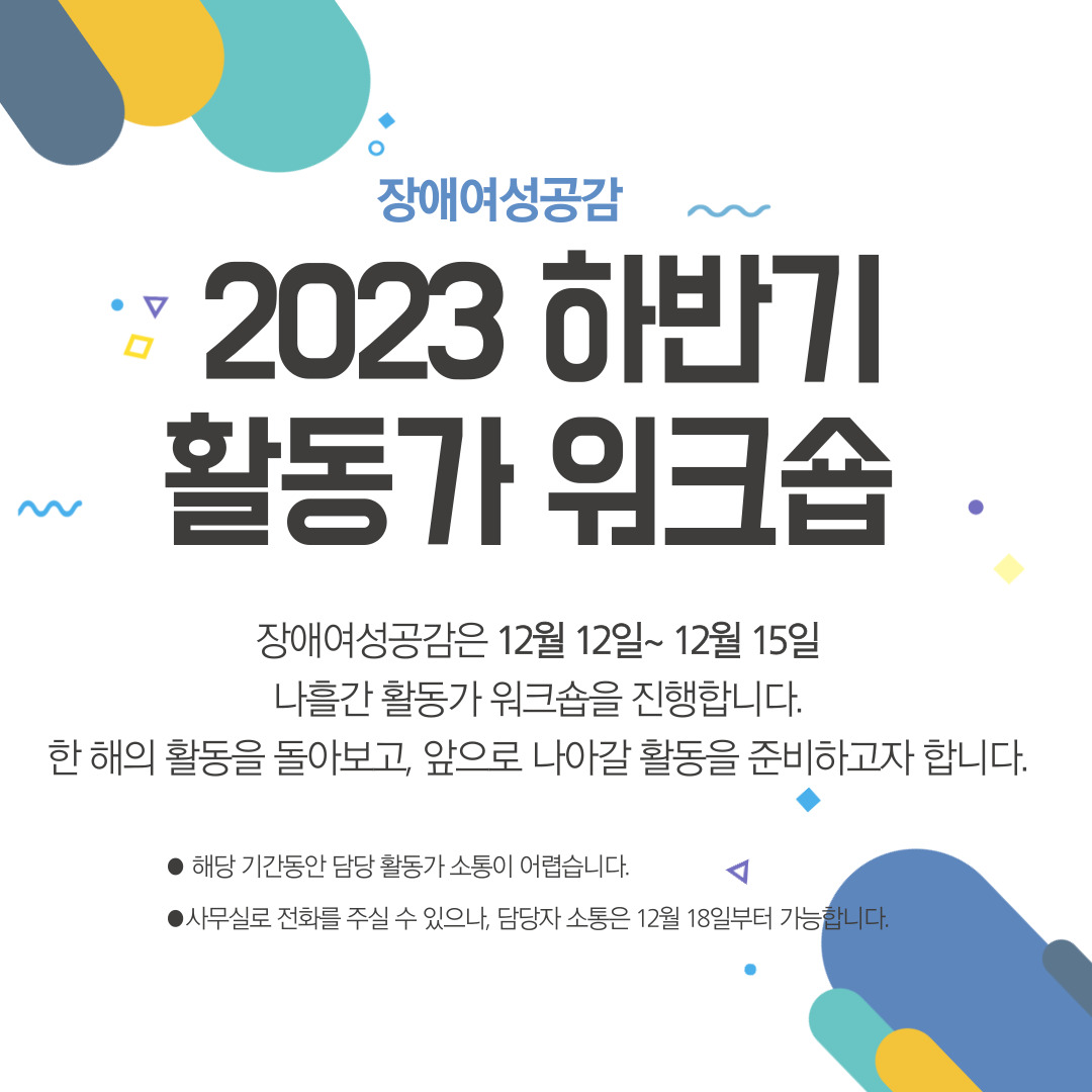 2023-워크숍-공지-002