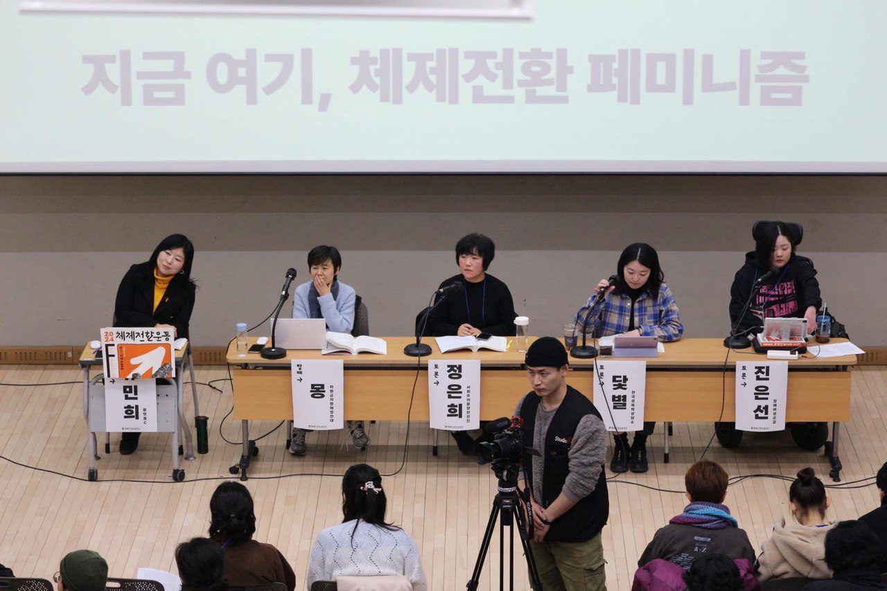 0202 2024체제전환운동 우리의 대안을 조직하자 (1)