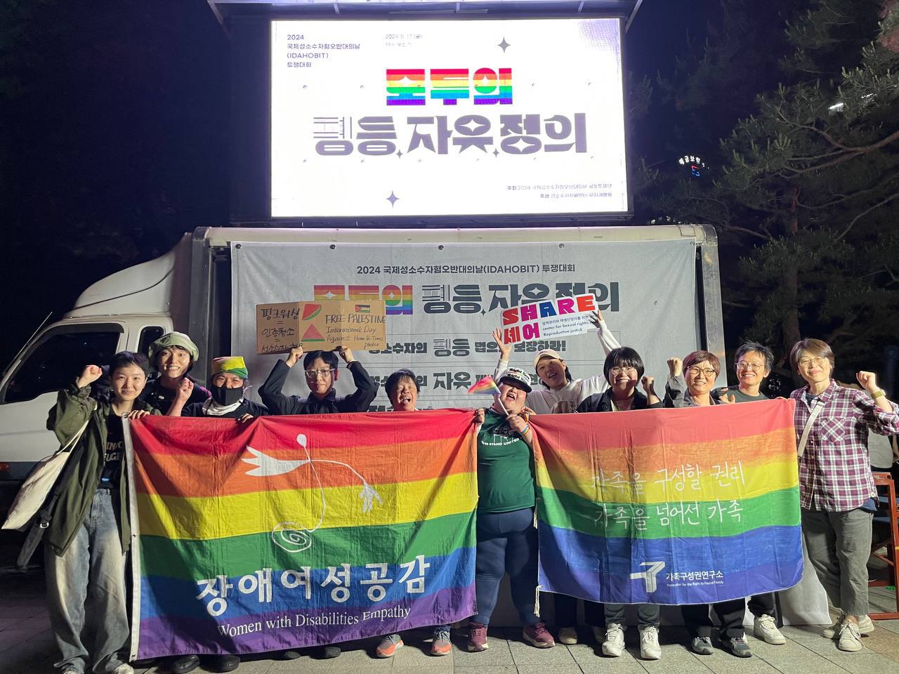 240517_2024 국제성소수자혐오반대의날(IDAHOBIT) (1)