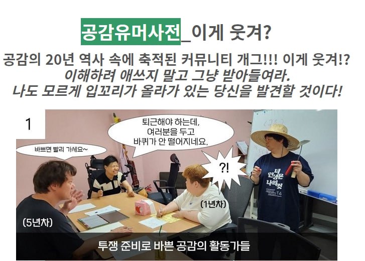 [사진 1] 2023년 6월 웹소식지의 공감유머사전 이게웃겨? 첫 장면.