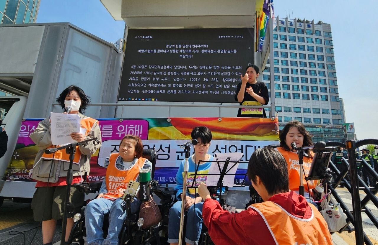 장애여성권리선언대회 중 2025년 장애여성권리 보장 성명문을 낭독하는 장애여성들의 모습. 