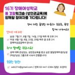 이미지 설명 : 무지개 배경 위로 하얀 박스가 있다. 박스 위로 홍보문구가 적혀있다. 오른쪽 상단 볼을 붉히고 위를 보며 입을 오므린 장애여성의 일러스트가 있다. 문구: 16기 장애여성학교 몸경험워크숍(성인권교육)에 함께할 참여자를 기다립니다! 성에 대한 솔직한 마음과 궁금증, 욕망 함께 나누어요! 하단 문구는 게시글 문구와 동일하다.