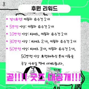 구불구불 세번째 독립 카드뉴스 후원리워드 소개