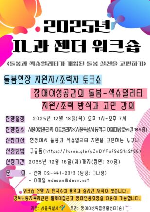 IL과 젠더 워크숍 홍보물