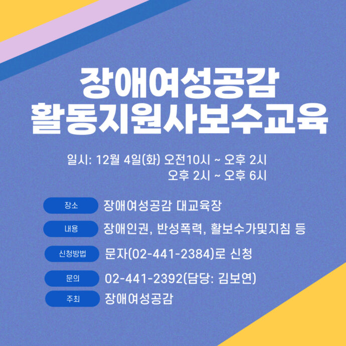 보수교육 웹자보