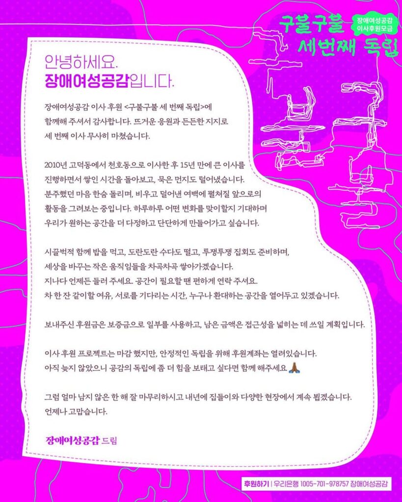 형광분홍색 바탕 위로 등선 같은 곡선들이 이어진다. 오른쪽 구불구불 세번째 독립, 구불구불 문구가 있다. 왼쪽 굴곡진 도형 위로 감사편지가 있다. 편지의 내용은 원문을 참고해주세요.