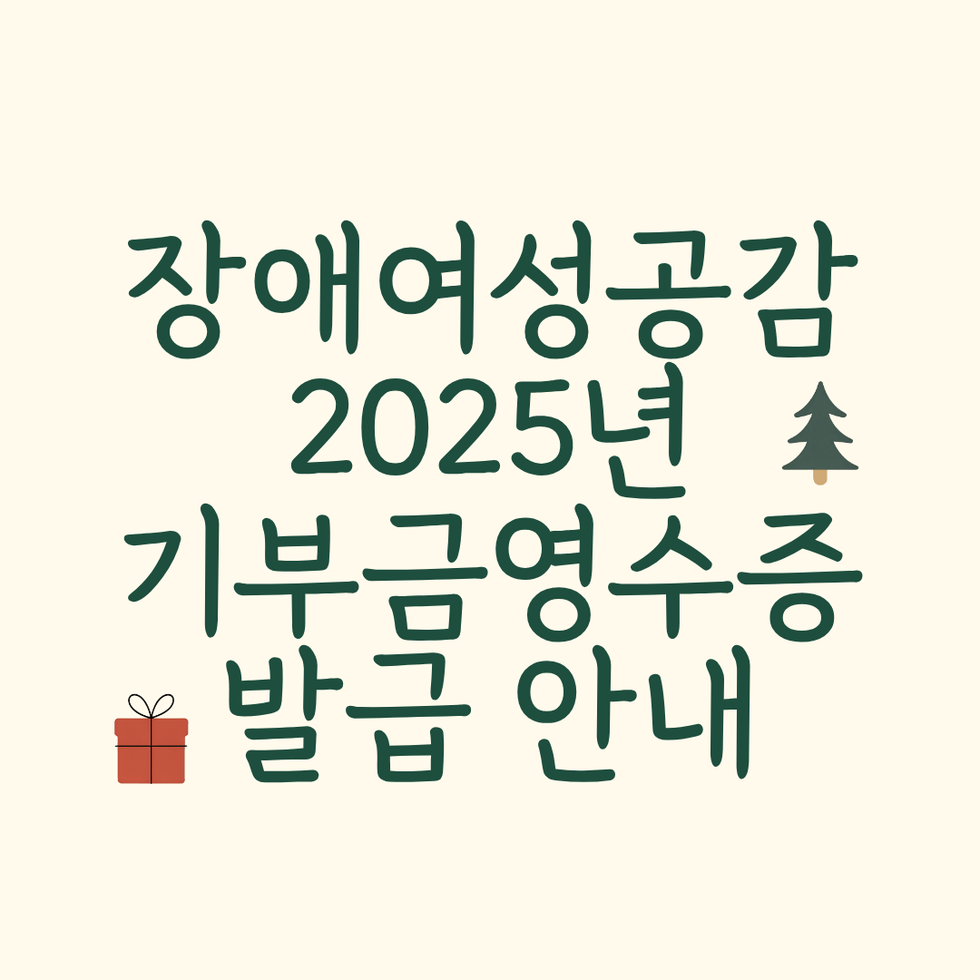 기부금영수증(홈페이지)
