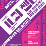 - 고나영(장애여성공감 독립생활센터[숨]) - 김보연(장애여성공감) - 박새롬(대한성공회유지재단 지원주택 주거지원센터) - 나영(성적권리와 재생산정의를 위한 센터 셰어(SHARE)) - 유진아(장애여성공감) ✅ 일시: 2025년 12월 18일(목) 오후 1시~오후 5시 ✅ 장소: 서울여성플라자 아트컬리지3(서을특별시 동작구 여의대방로54길 18, 4층) ✅ 신청대상 : 현장에서 돌봄과 섹슈얼리티 지원을 고민하는 지원자/조력자 ✅ 신청기간 : ~2025년 12월 16일(화) ✅ 신청방법 : 구글폼으로 사전 신청 부탁드립니다. (https://forms.gle/uZmDYFx79dS1n2t86) ✅ 문의 (담당: 고나영) - 전화 02-441-2313 - 이메일 wdesum@daum.net - 워크숍 현장에서는 한국수어, 실시간 자막이 진행됩니다. - 서울여성플라자는 휠체어접근과 장애인용화장실 이용이 가능합니다.