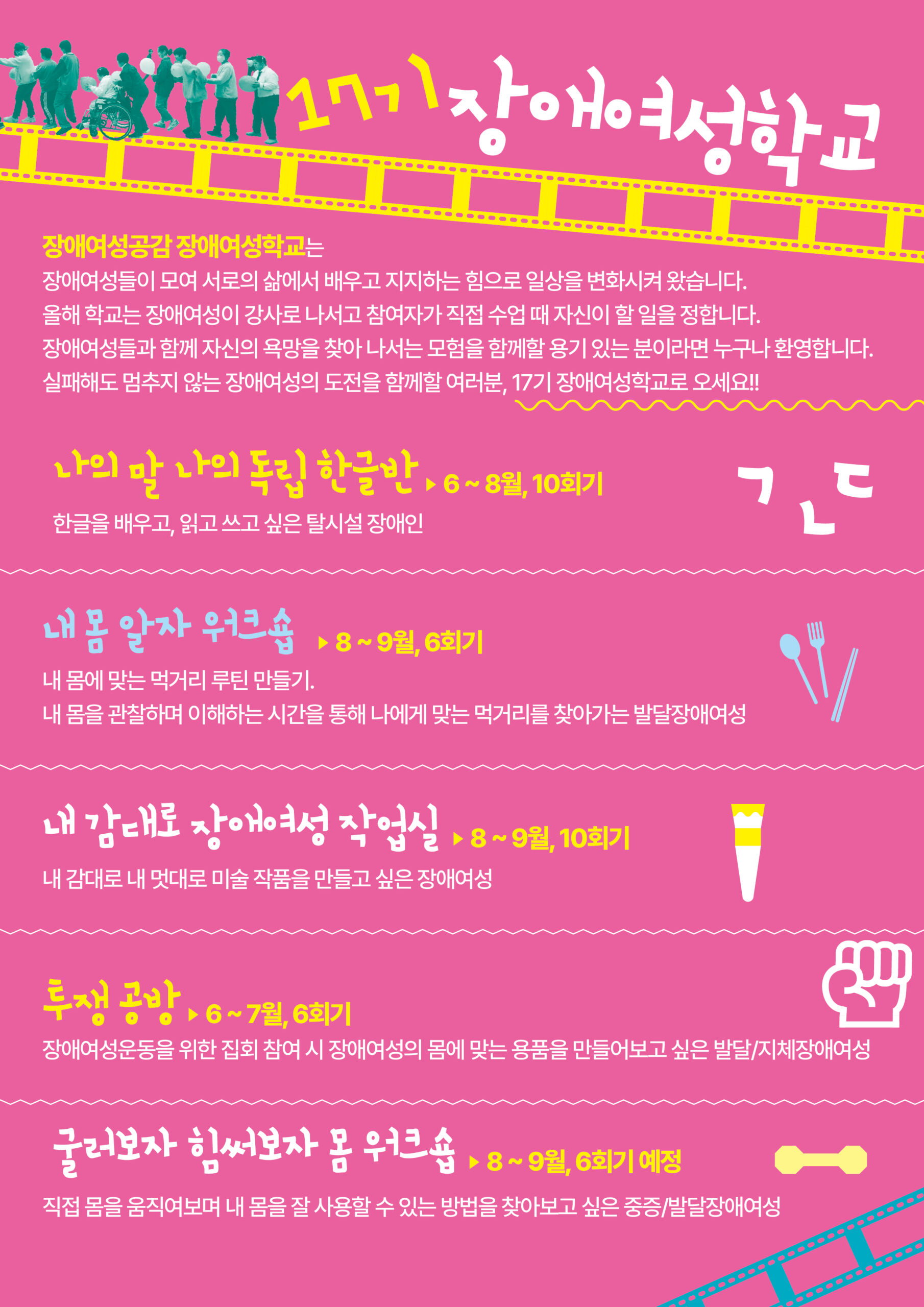 포스터 2면에는 애여성학교 소개글과 반별 소개가 적혀있다.