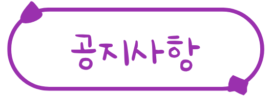 공지사항