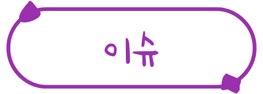 이슈