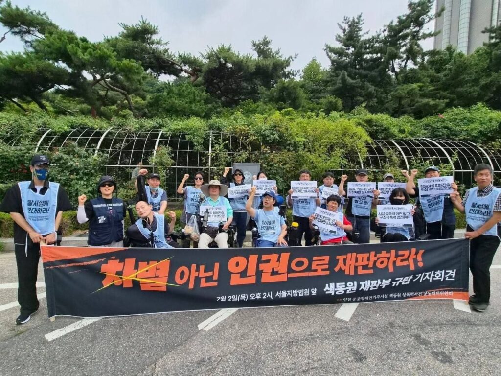 피해자의 ‘저항’이 없다는 이유로 장애인 거주시설의 구조적 성폭력은 국가에 의해 묵인되었다