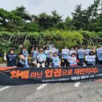 폭행 협박이라는 강간죄 기준은 시설사회의 구조적 폭력 은폐한다. 동의여부로 바꾸어라!